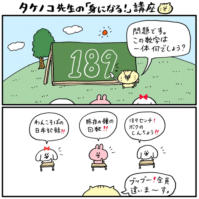【お蔵入り漫画】
先日とあるプレゼンに落ちた漫画をUP。お蔵入りにしておくのが勿体ない有意義な内容だったのでぜひ皆さんに見てもらいたいです。一人でも多くのお子さんが笑顔になりますように。

パントビスコ

#児童相談所虐待対応ダイヤル
#覚えておこう #189番 #厚生労働省 