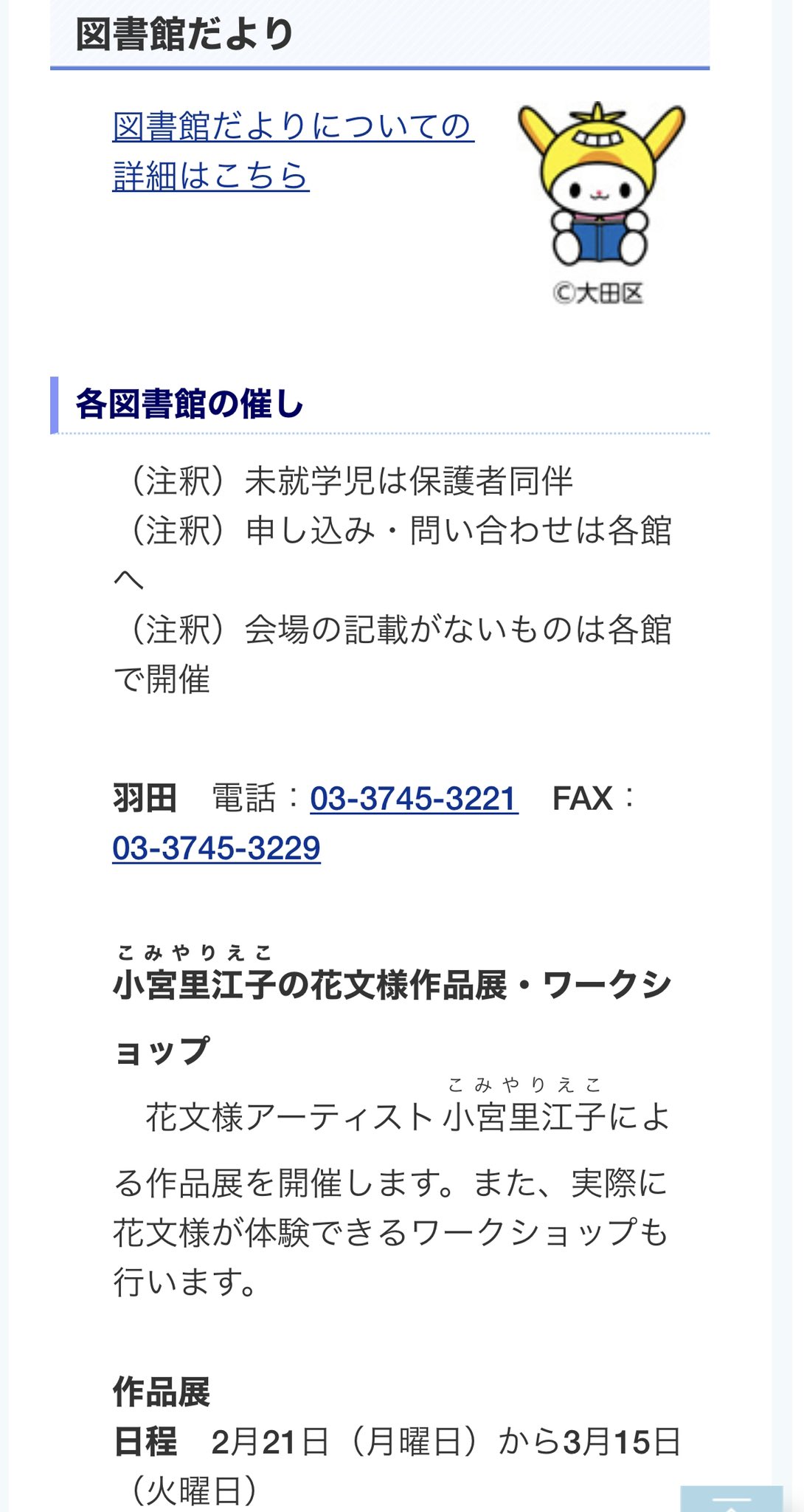大田区報 Twitter Search Twitter