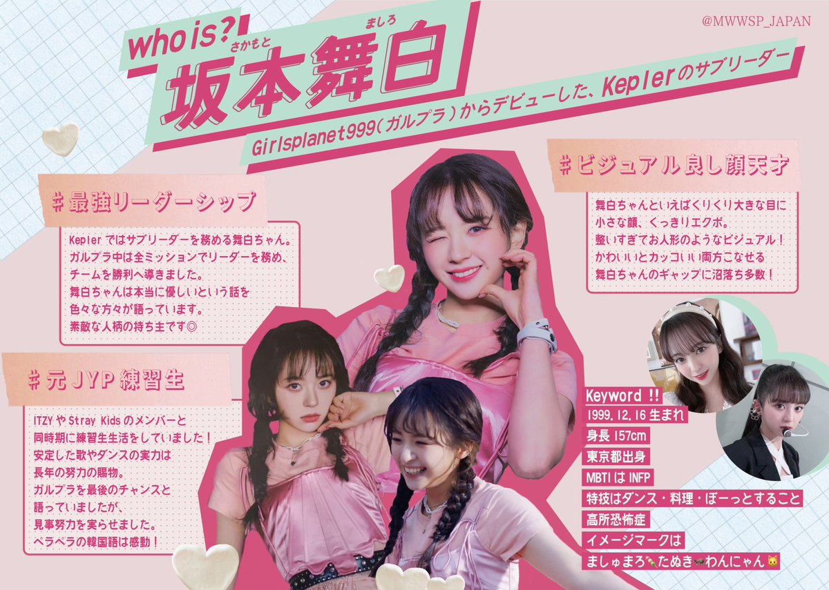 CDTVでKepler(@official_kep1er )をご覧になった方へ】 三つ編みで