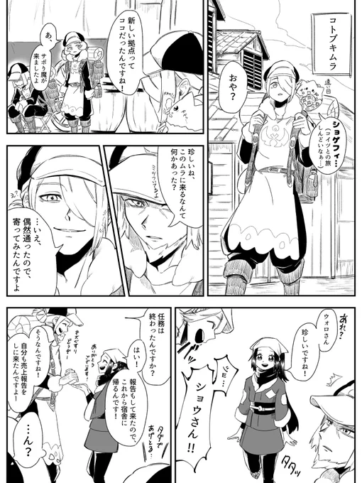 ウォがショちゃに一目惚れして強火限界オタクになった世界線のウォショ③

※キャラ崩壊注意※
商会の人たちの苦労凄そう… 