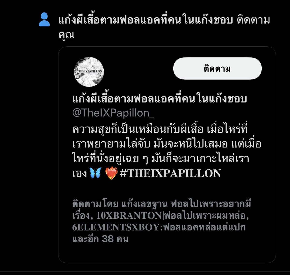 8𝐃𝐑𝐔𝐍𝐊𝐌𝐄𝐍 ฟอลไปเพราะคนในแก๊งเล็ง tweet media