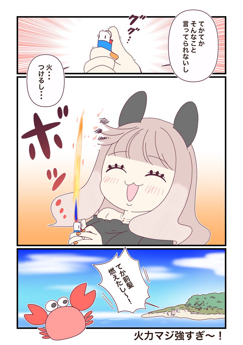 『ギャルのうさぎ』が無人島で
サバイバルする話🐰🌸1日目番外編

#コルクラボマンガ専科
#週刊マンガ専科 
#無人島のギャルうさぎ 🦀🐱✨ 