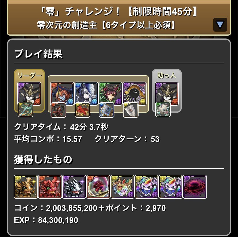 vani_pad_'s tweet photo. 勝ったー
ロック解除なくてもなんとかいけた
四次元はまだなのに…
ユート⭐︎さんの編成すごい！ https://t.co/prqskM34Dl