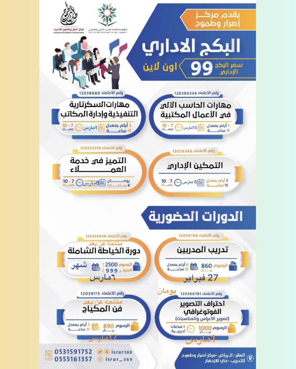 online__riyadh's tweet photo. 🌐عن بعد
اهم الدورات واكثرها طلباً

المسار الاداري
اربع دورات + ٤ شهادات ب ٩٩ ريال
 
للرجال والنساء
شهادة من المؤسسه العامه للتدريب التقني

🚺دورات حضوريه للنساء
#الرياض

📮الانستقرام
 https://t.co/YWQaf2jKX0

الكاتلوج👇🏻
 https://t.co/x2aXFISRt3 https://t.co/OJVOYCoC2Q