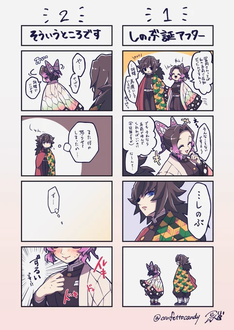#ぎゆしの

2022🦋誕アフター例のやつ✌️💞
トーンとかわからなかったので無駄にカラーでぬりました😂
漫画わからん 