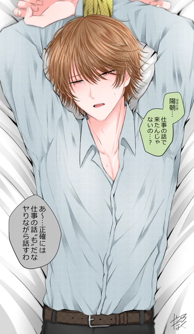 【陽暁】
仕事は二の次
#陽暁
#創作BL 