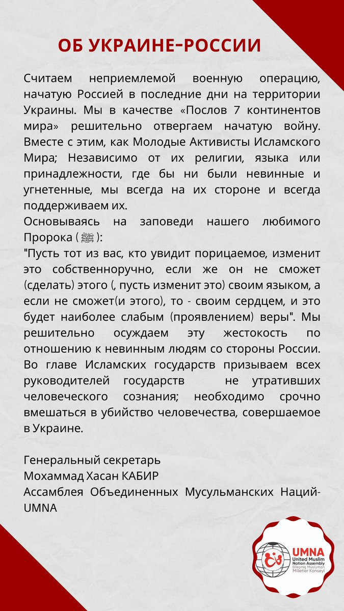 UMNA23's tweet photo. Press Releases About Ukraine -Russia War.

@M_Hasanofficial @ZelenskyyUa @MFA_Ukraine @UKRinTR 

#Ukraine #Russia #NoWar https://t.co/RiUWaZHVFi
