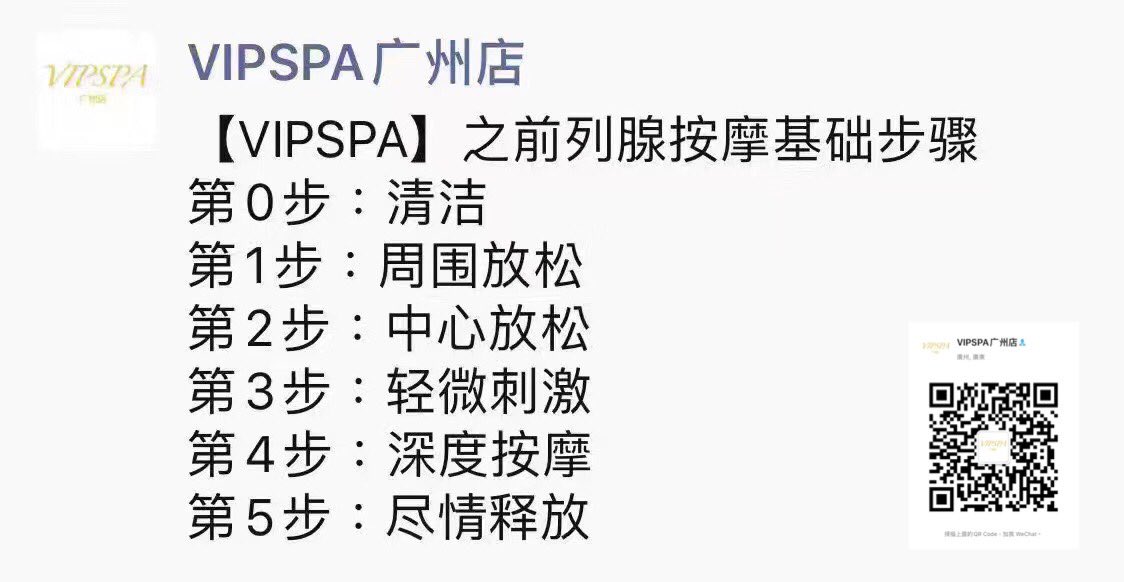 GZVIPSPA's tweet photo. 【VIPSPA】之前列腺按摩基础步骤

VIPSPA广州店——一家专为男士而生的店|特色：独门前列腺按摩手法、前列腺高潮制造者、肌肉型帅气师傅和正宗泰式SPA推油按摩 https://t.co/olRC9cBzkL