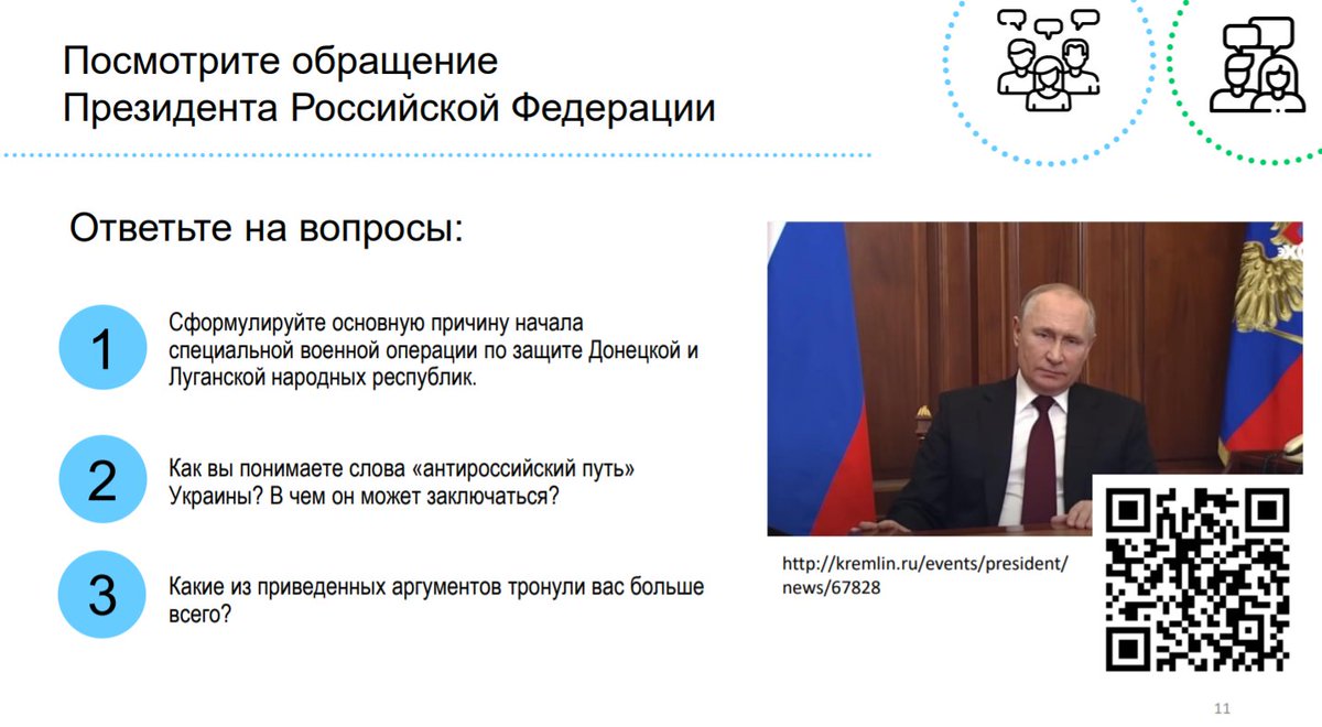 teachers_union_'s tweet photo. Завтра, 1 марта, в школах нескольких регионов пройдут классные часы, на которых учителя должны будут рассказывать детям почему надо воевать с Украиной. Уже разосланы методички, презентации, выдержки из речей путина. https://t.co/VkBQlS7GEh