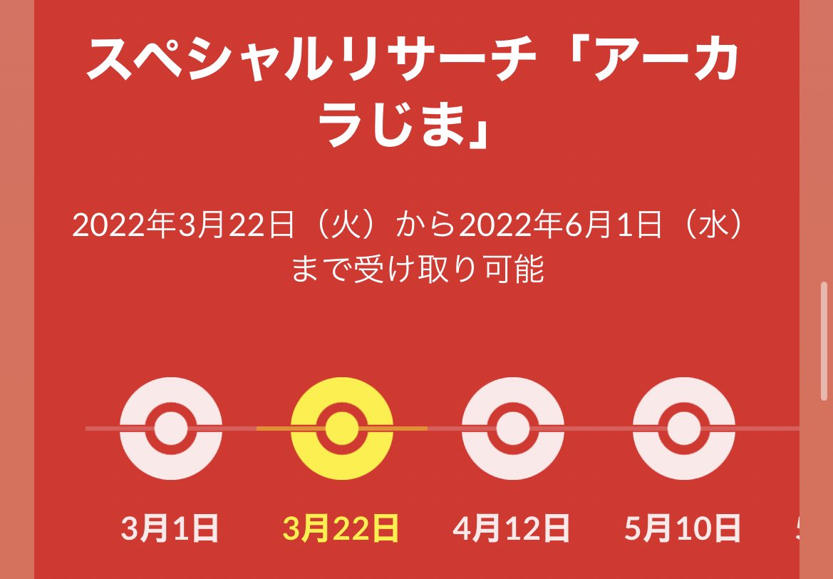 تويتر مشاهدة تغريدة Pokemongo Jp في ٢٨ فبراير ٢٠٢٢ على Twitter