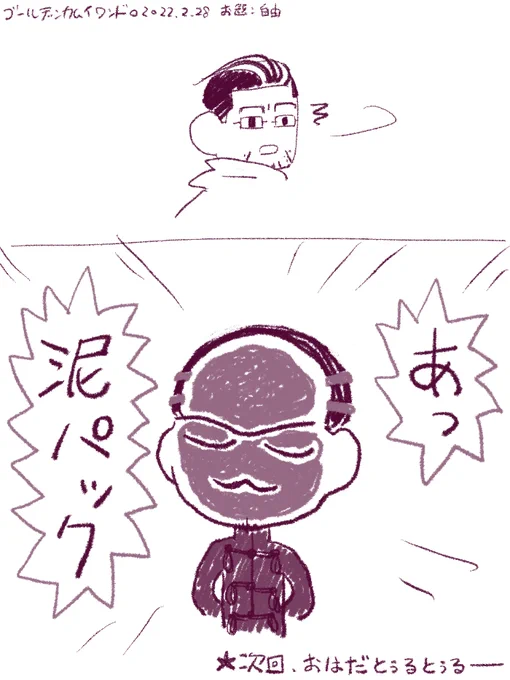 #ゴールデンカムイ版深夜の真剣お絵描き60分一本勝負 
【お題】ゴールデンカムイ(自由)
⚠️本誌ネタ⚠️

「いつの間に!」 