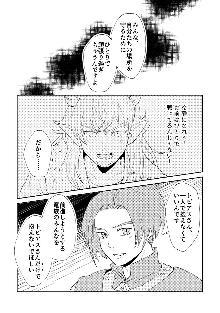 【DQ10】トビアスとエックスの交流(fin/④)(ver5ネタバレ含)🐉🔥❄️
ナドラガ神への共感から、トビアスの苦悩への理解を示すエックス。エックスと話して、心が晴れたトビアス。これからも約束された二人の交流!(作中のユシュカのセリフは、プレイ当時、私が一番感動した、好きなセリフです)