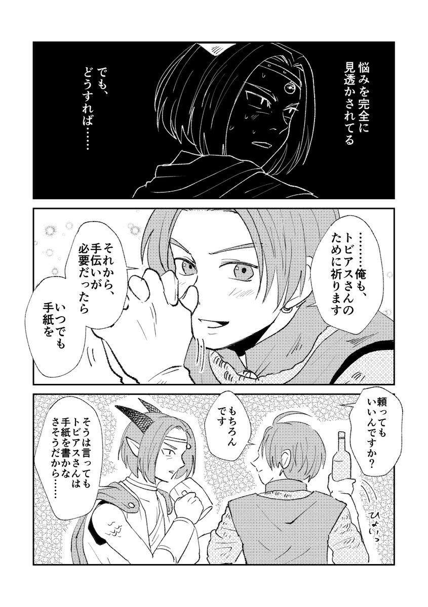 【DQ10】トビアスとエックスの交流(fin/④)(ver5ネタバレ含)🐉🔥❄️
ナドラガ神への共感から、トビアスの苦悩への理解を示すエックス。エックスと話して、心が晴れたトビアス。これからも約束された二人の交流!(作中のユシュカのセリフは、プレイ当時、私が一番感動した、好きなセリフです)