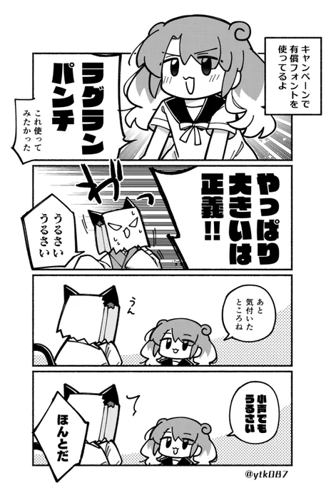 フォントの漫画描いたので見て

(フォントはコミックミステリが好きです)
#フォントワークスmojimo杯 