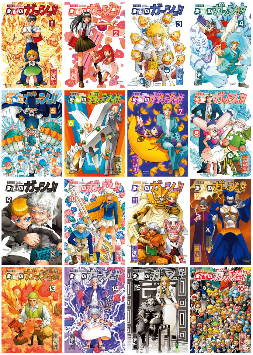 iamZEON's tweet photo. กั๊ช! Konjiki no Gash!! Complete Edition เล่ม 1-2 พิมพ์เพิ่มเป็นครั้งที่ 8 หลังจาก อ.Makoto Raiku ประกาศเขียนภาคสอง แบบดิจิตอล ซึ่งจะมาในช่วงกลางเดือน มี.ค. 2022 (ภาพด้านล่าง Complete Edition ทั้งชุด 16 เล่มจบ) https://t.co/PDES0xmTJ7