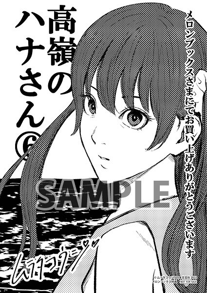 特典ペーパーは一部書店さまと、メロンブックスさまと、ヨドバシカメラさまで買うとついてくるみたいです🌹
「何かが起こりそうな巻」というイメージでいつもと違うタッチで書いてみようと思ったらなんかよくわからない感じになった特典です…☺️✨
#高嶺のハナさん 