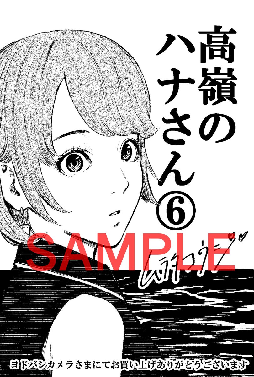 特典ペーパーは一部書店さまと、メロンブックスさまと、ヨドバシカメラさまで買うとついてくるみたいです🌹
「何かが起こりそうな巻」というイメージでいつもと違うタッチで書いてみようと思ったらなんかよくわからない感じになった特典です…☺️✨
#高嶺のハナさん 
