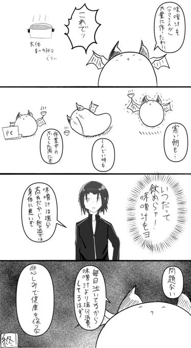 今日のマソガ 味噌汁淫魔

実話ベースのネタですね… 