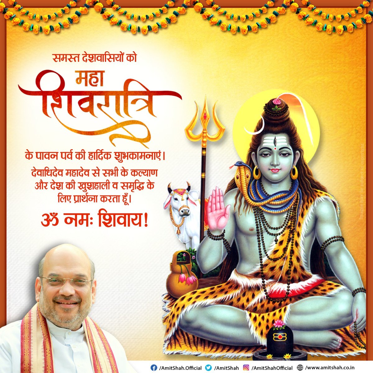 AmitShah's tweet photo. समस्त देशवासियों को "महाशिवरात्रि" के पावन पर्व की हार्दिक शुभकामनाएं।

देवाधिदेव महादेव से सभी के कल्याण और देश की खुशहाली व समृद्धि के ��िए प्रार्थना करता हूँ।

ॐ नमः शिवाय! https://t.co/UDA5xFVMGo