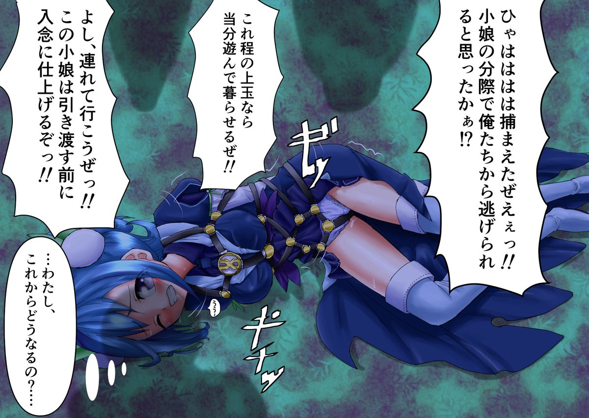 Pixivリクエストより「ゴム製拘束ベルトで亀甲縛りにされて、地面に転がされたアロマージ-ローズマリー」です。
毎度毎度クソ遅くて申し訳ないです… 