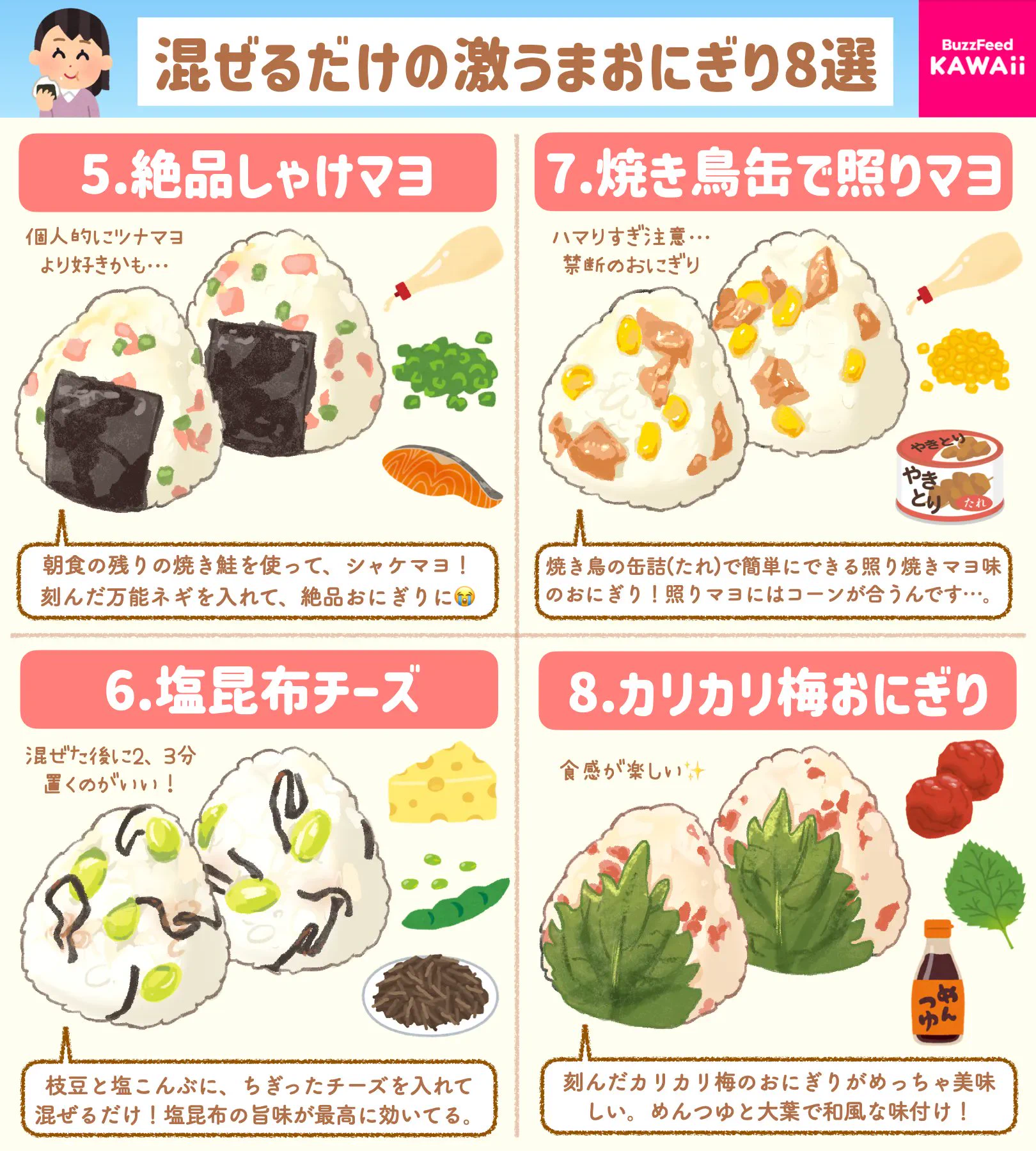 どれも美味しそうで全部試したい！作り方も簡単な「おにぎり」レシピ8選！