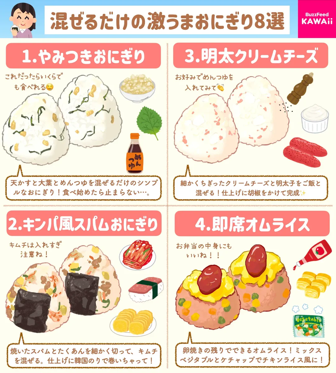 どれも美味しそうで全部試したい！作り方も簡単な「おにぎり」レシピ8選！