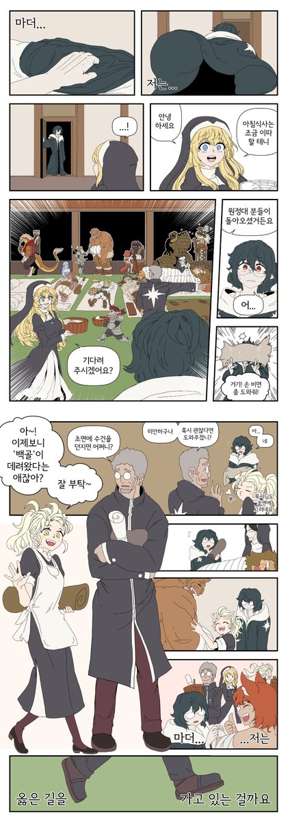 방랑법사와 수녀님 #Original 