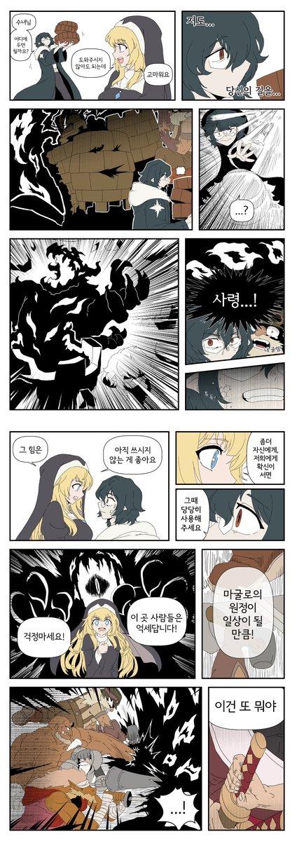 방랑법사와 수녀님 #Original 