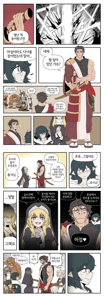 방랑법사와 수녀님 #Original 