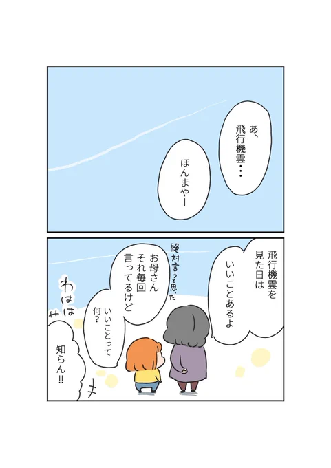 飛行機雲👶👶 