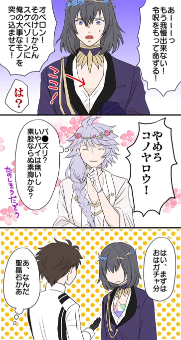 早く礼装引かせて欲しい
(一応ぐだオベ) 