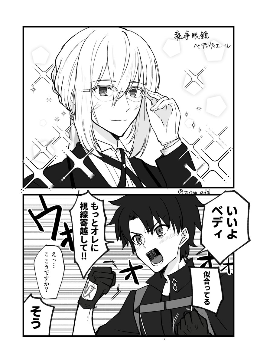 執事眼鏡ベディヴィエールと藤丸 