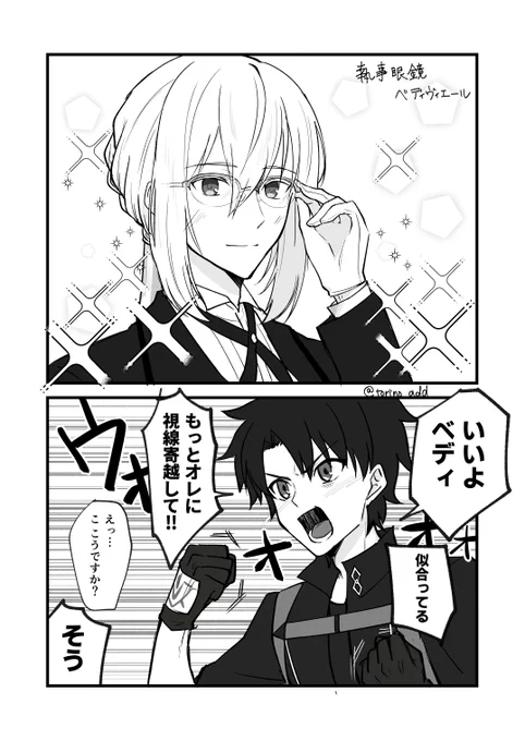 執事眼鏡ベディヴィエールと藤丸 