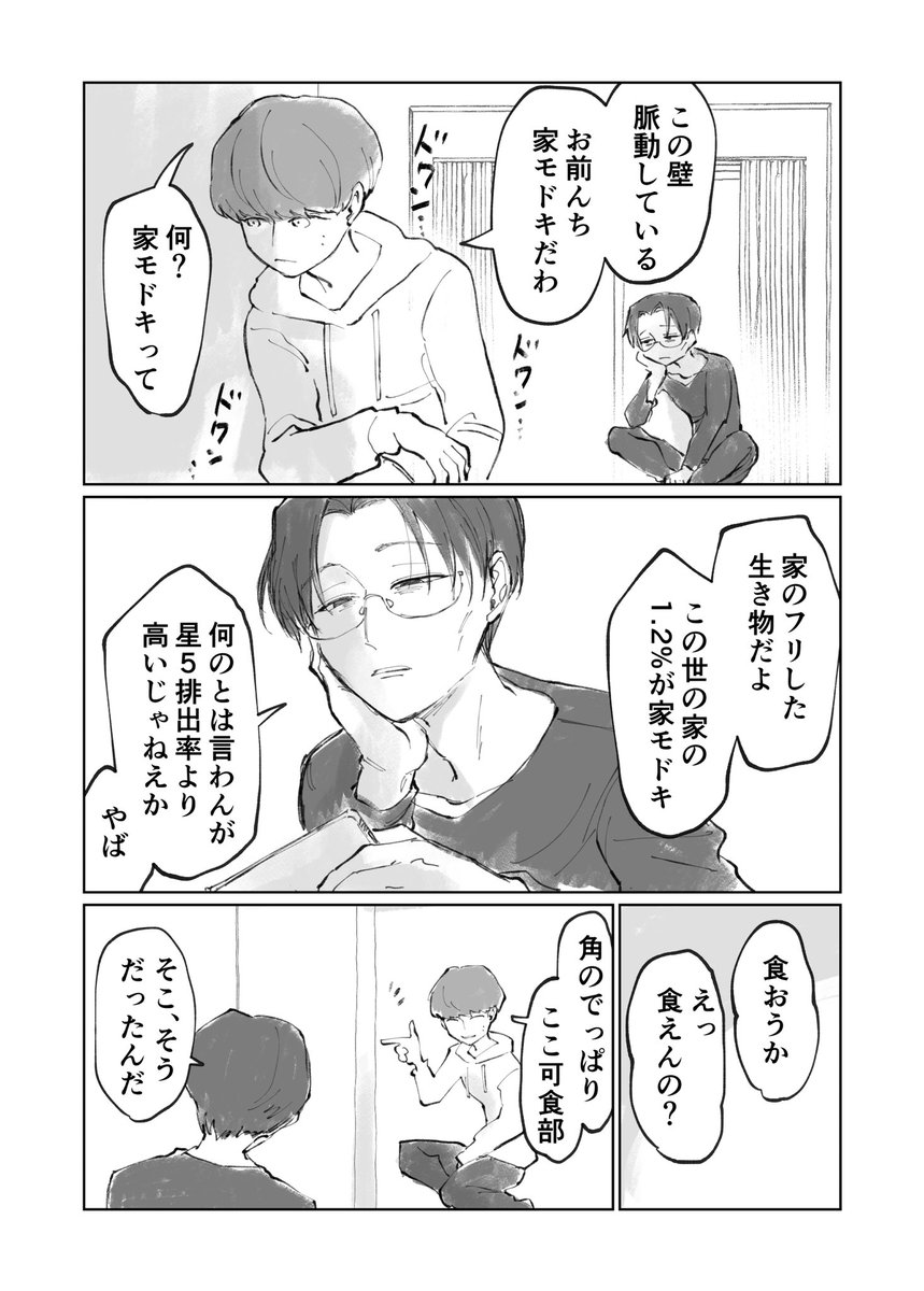 家モドキŧ‹"ŧ‹"漫画 