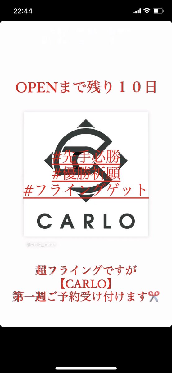 さぁて⤴︎⤴︎⤴︎
CARLOオープンまで残り１０日‼️
この町でこの県でこの国で美容師してて良かったと思えるようなサロンを作るぞ。

#挑戦者