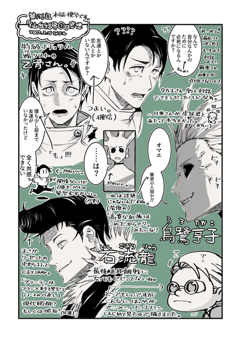 本誌最新話私的感想簡易模写です🦴 