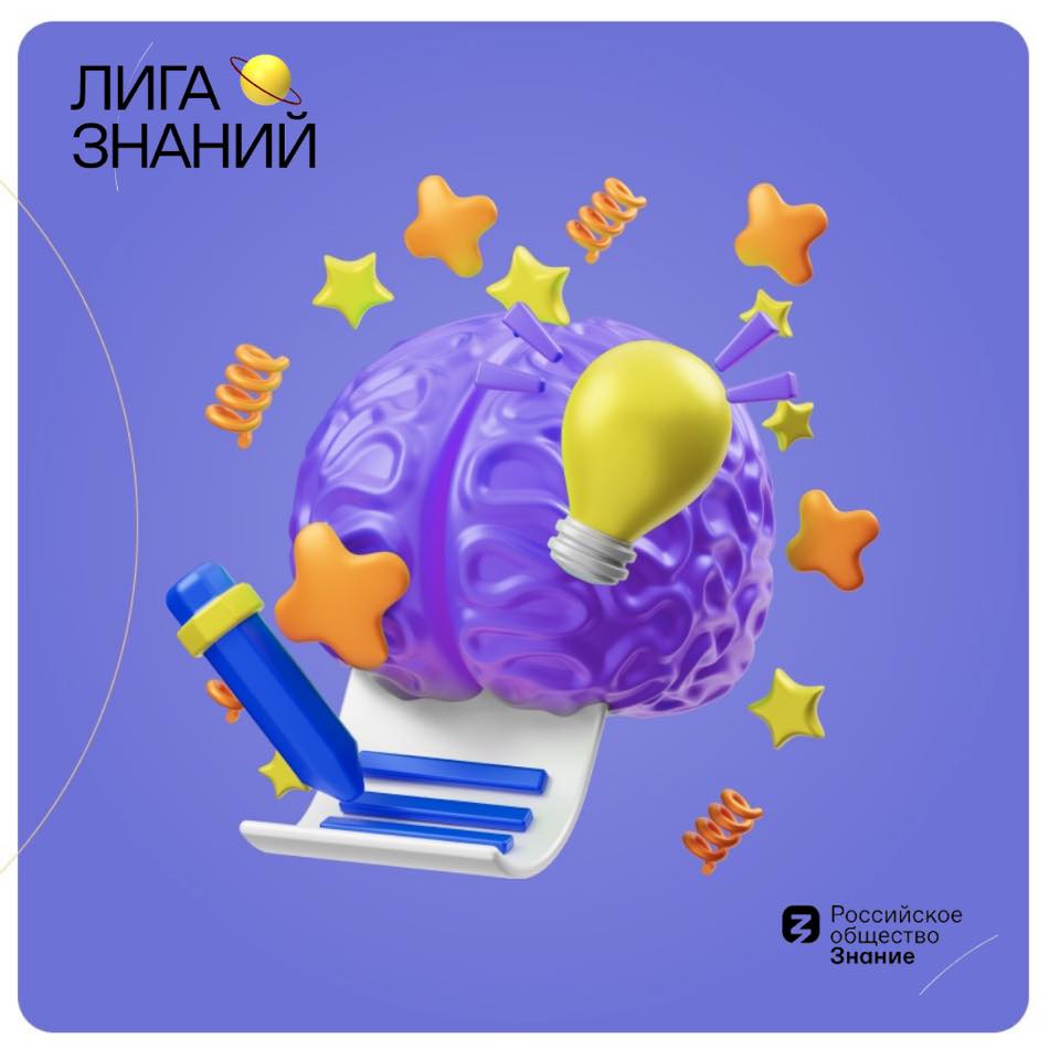 Насколько хорошо ты знаешь страну, в которой живешь? Прими участие в викторине «Лига Знаний» — выиграй умный гаджет или поездку в самые живописные уголки России!
vk.com/wall-5398_33223