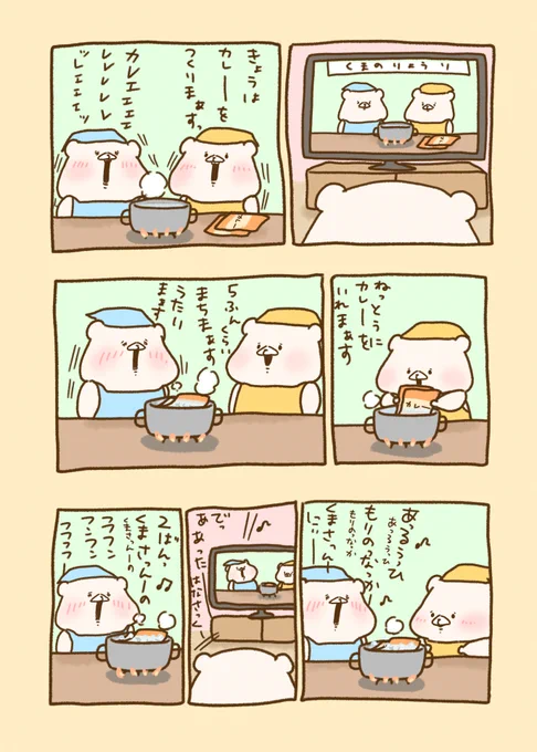 くまのお料理番組 