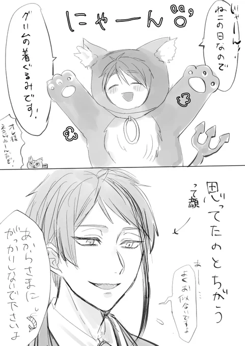 ジェ監♂(ジェイ監♂)

※かっこいい🐬はいません
猫の日🐱(大遅刻)

#twstプラスB 