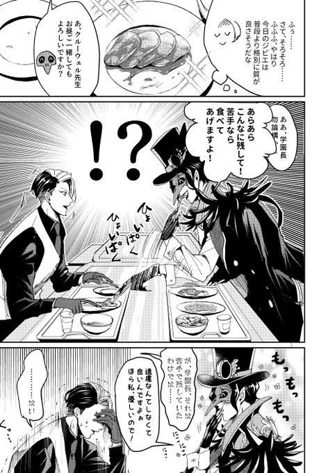 ※クルーウェル先生の専用ボイスネタバレ
目にも止まらぬ速さの優しさ()と、学園長には何も言えなそうな感じのクル先(Not CP) 