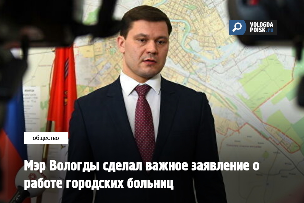 Мэр вологды воропанов. Мэр вологды воропанов. Кто сейчас мэр вологды. Кто сейчас мэр вологды. Мэр вологды.