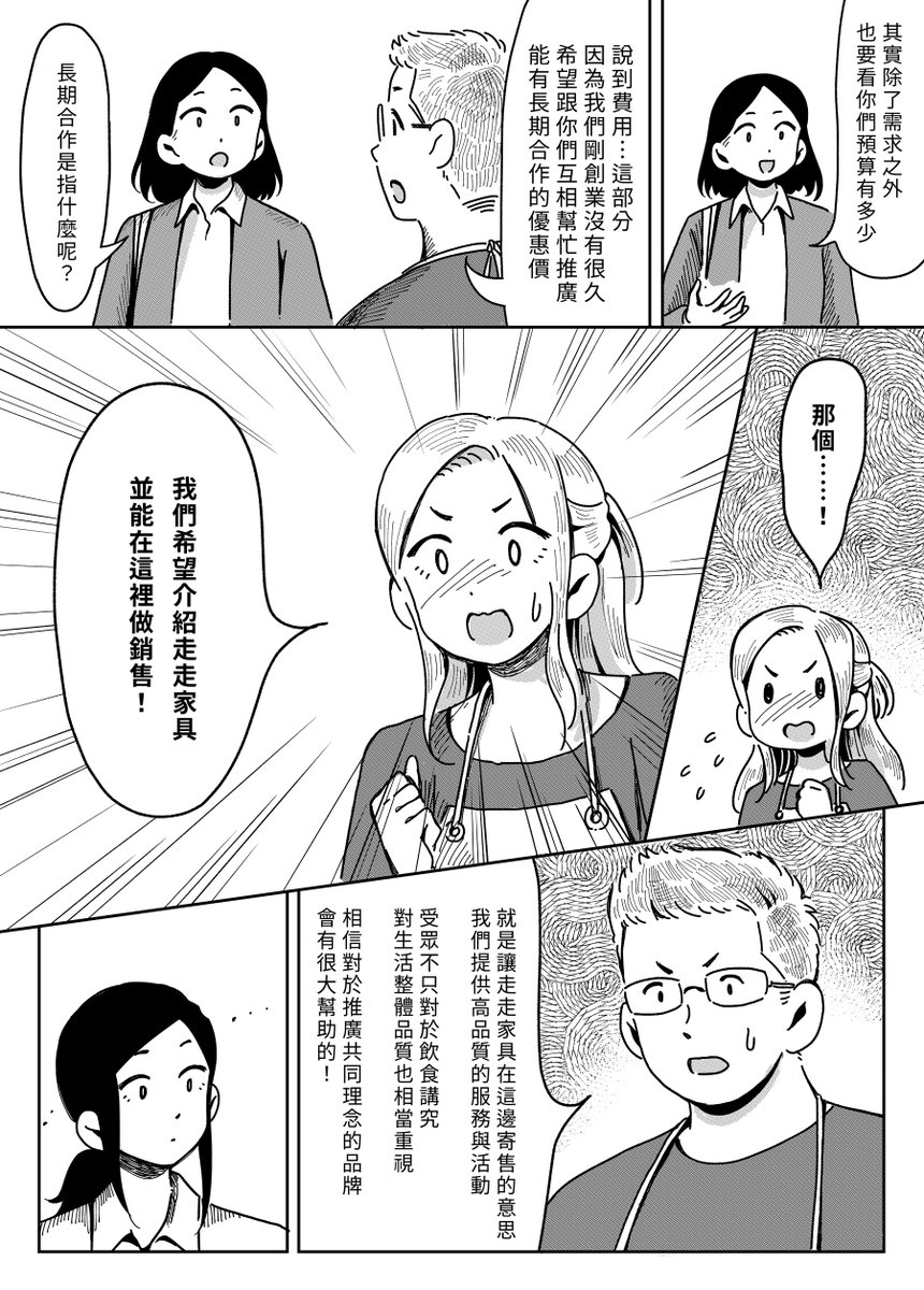 【 走走家具創業進化史 】
Vol.32 -「自煮生活(二)」
自煮生活的場地,不僅環境舒適且風格純淨,很適合擺放走走家具!B.V.S. 幫忙腦力激盪適合活動彈性擺放的家具需求,沒想到當天討論最後,K和J提出了一個特別的想法......!? 