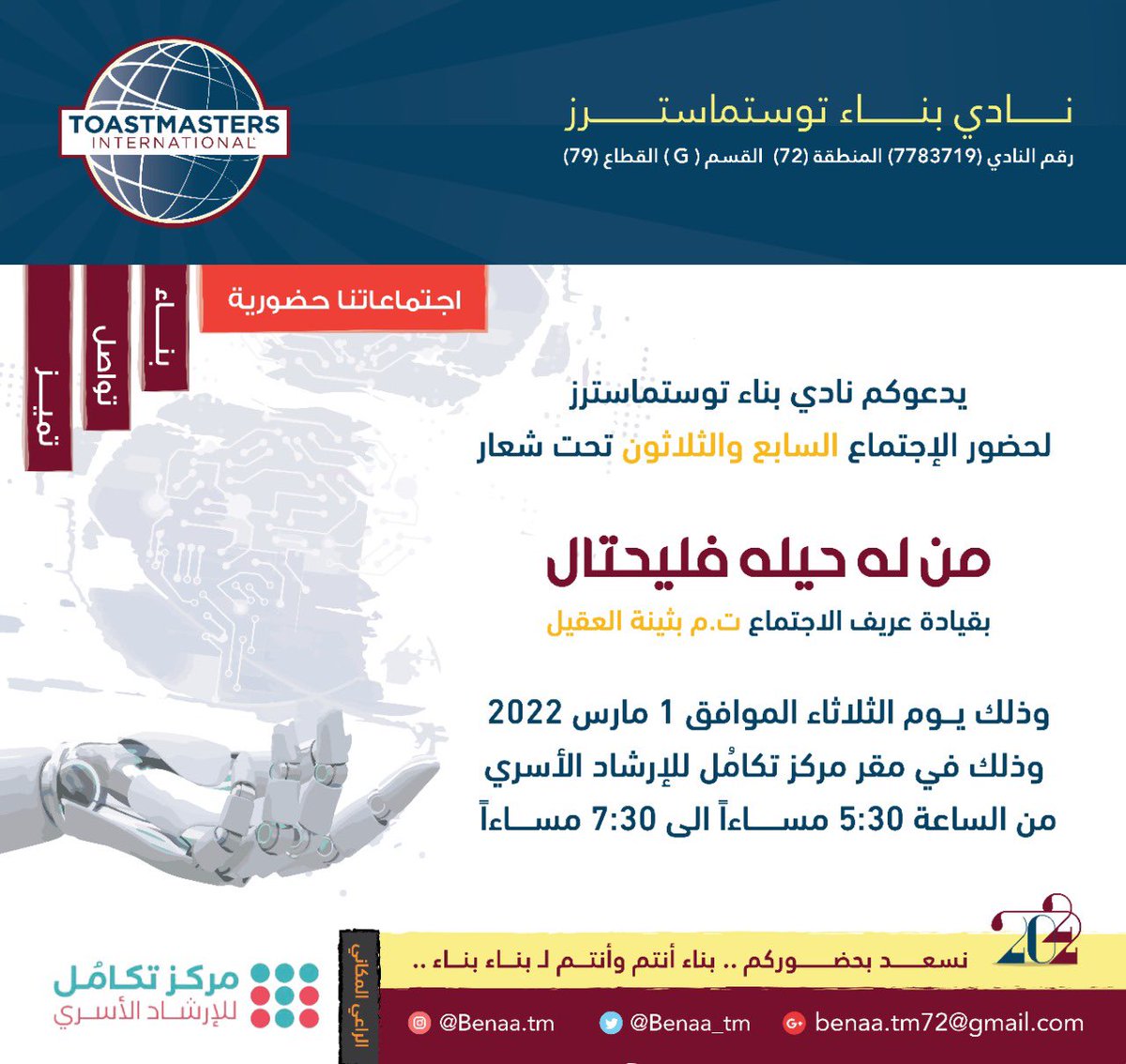 نادي بناء توستماسترز tweet media