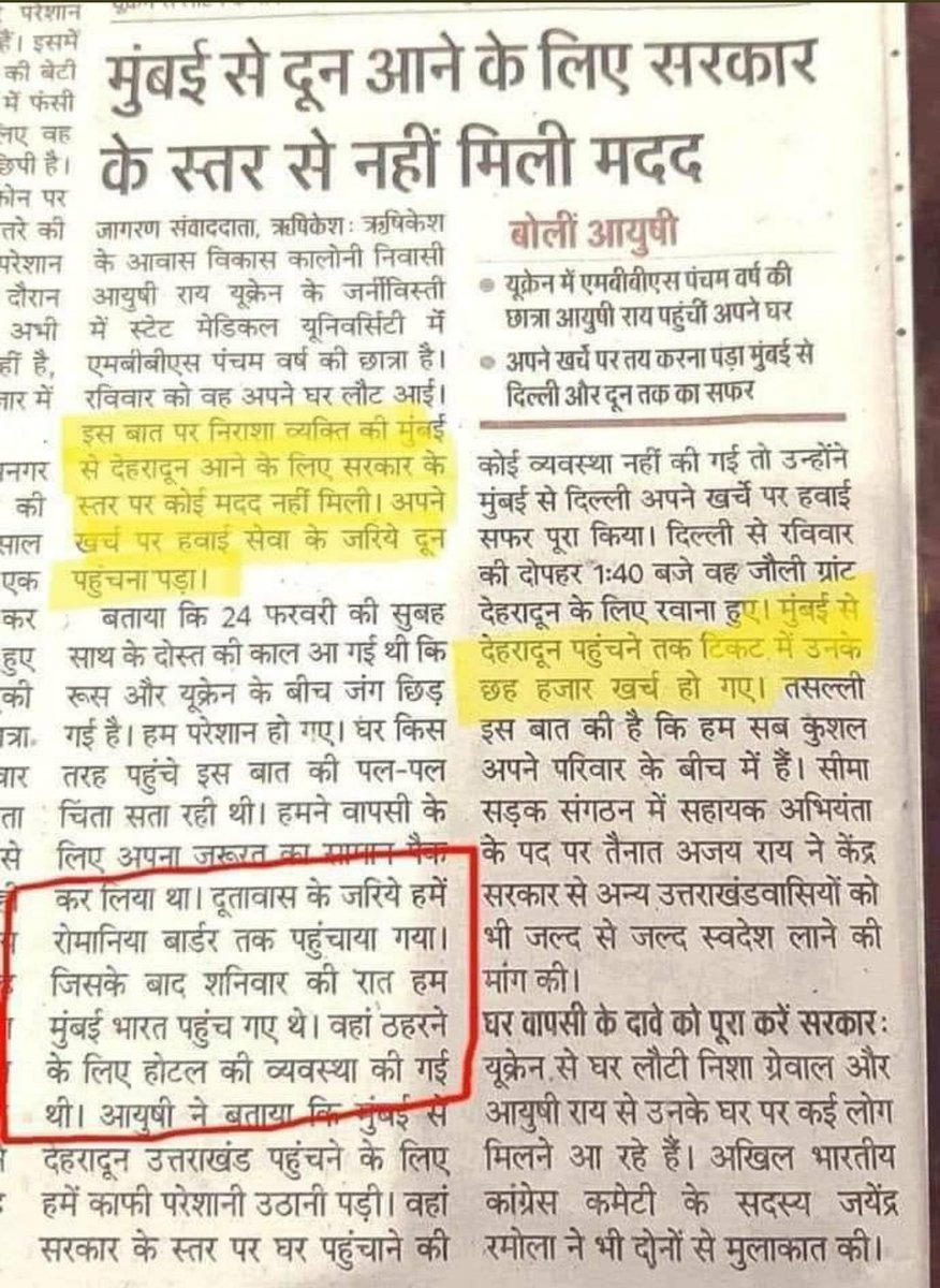 AmanChopra_'s tweet photo. मतलब हद है, देहरादून तक ही क्यों, आपको आपकी कॉलोनी के फलां मोहल्ले की फलां गली के घर तक आपको हाथ पकड़ कर छोड़कर आना चाहिए था स���कार को।

यूक्रेन से भारत ले आई सरकार। इनकी शिकायत है इन्हें मुंबई से देहरादून नहीं पहुंचाया। https://t.co/5JZppw1oF3