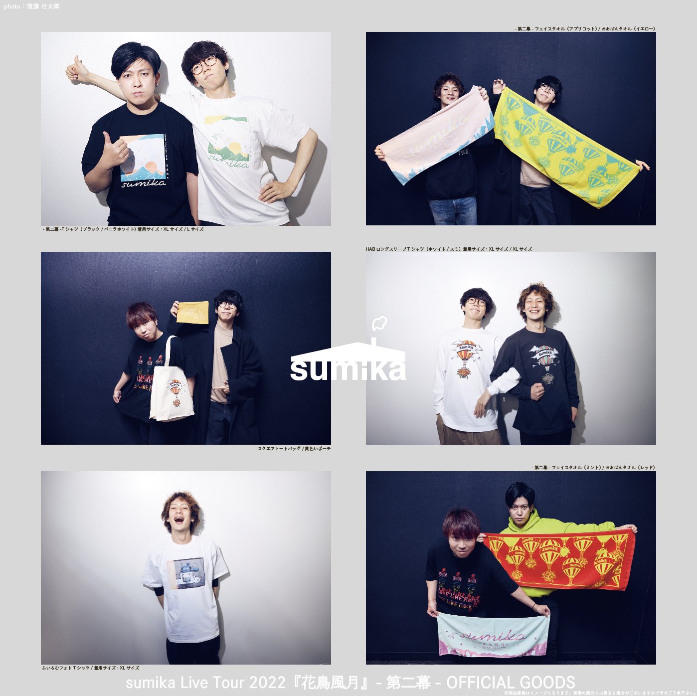 花守 グッズ 🌕2025年9月受注限定グッズ発売