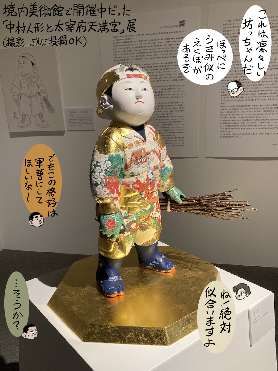 新春長崎旅行記 前編その2 