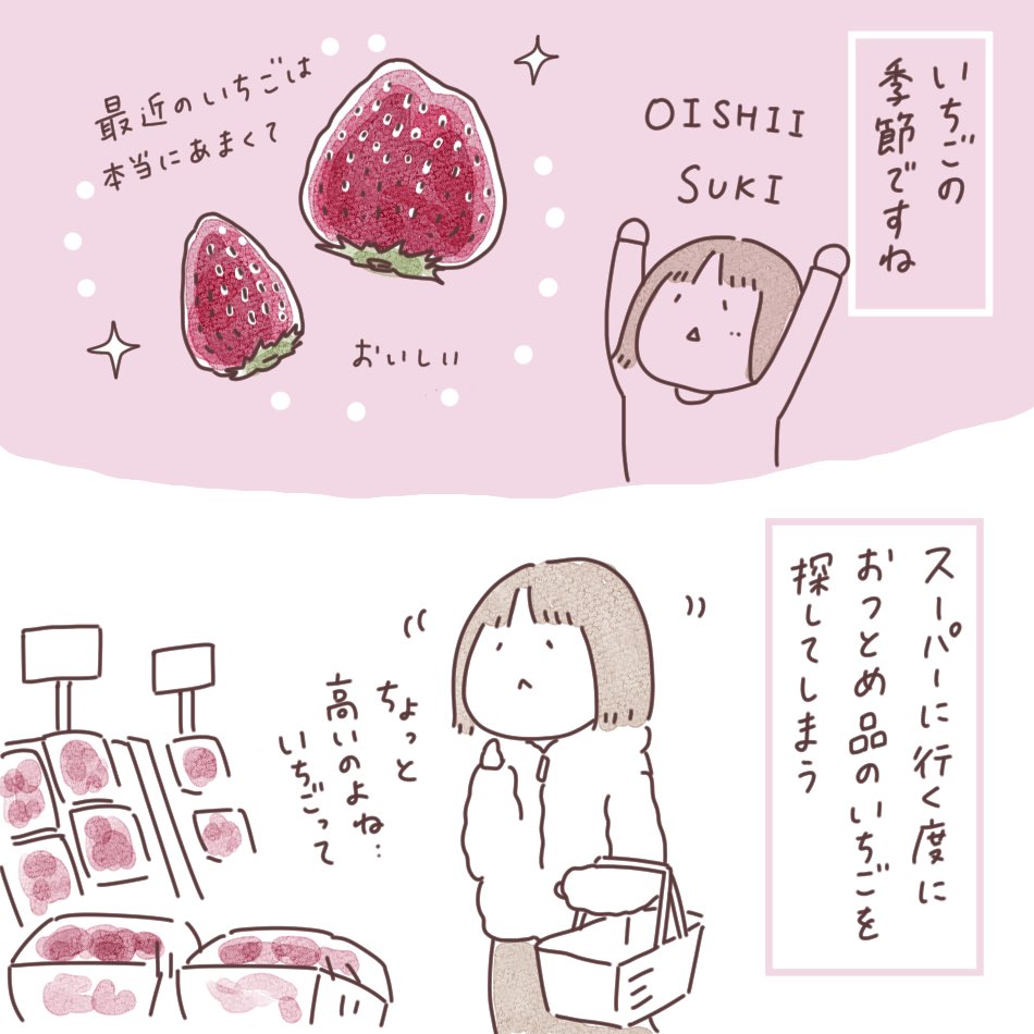 日記まんが「いちご」
 #ボンヤリ日記まんが 