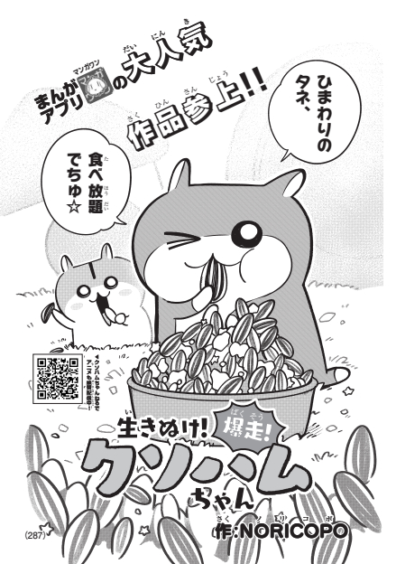 🌟マンガのお知らせ🌟
別冊コロコロ4月号「アニコロコミック」
クソハム読み切りマンガが掲載でちゅ🐹 