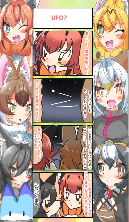 833話目 【UFO?】
前回の続きです。
たまに夜にこういうの見えることありますよね
#けものフレンズ
#日記四コマ 