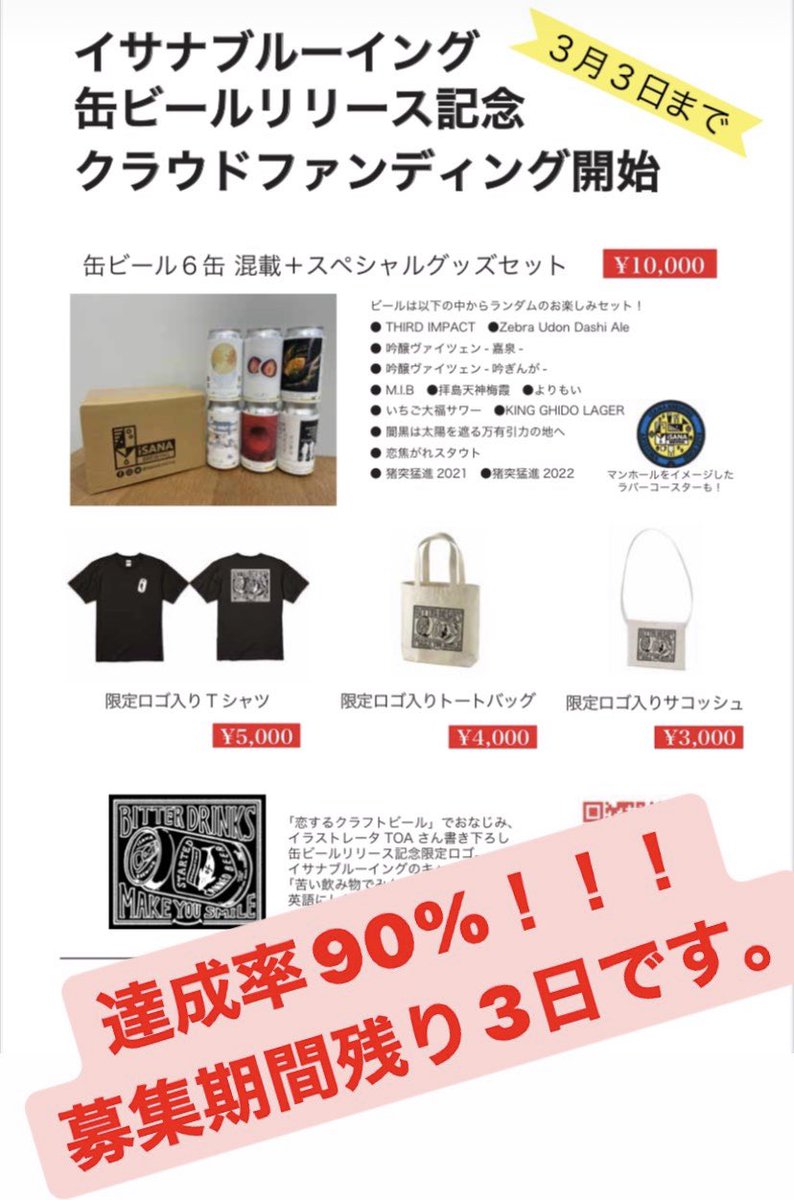 イサナブルーイング Isanabrewing Twitter イサナブルーイング Isanabrewing Twitter